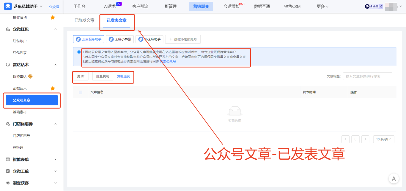 【干货分享】员工响应慢？3步教你用企微【公众号文章】，快速提升客户接待质量！