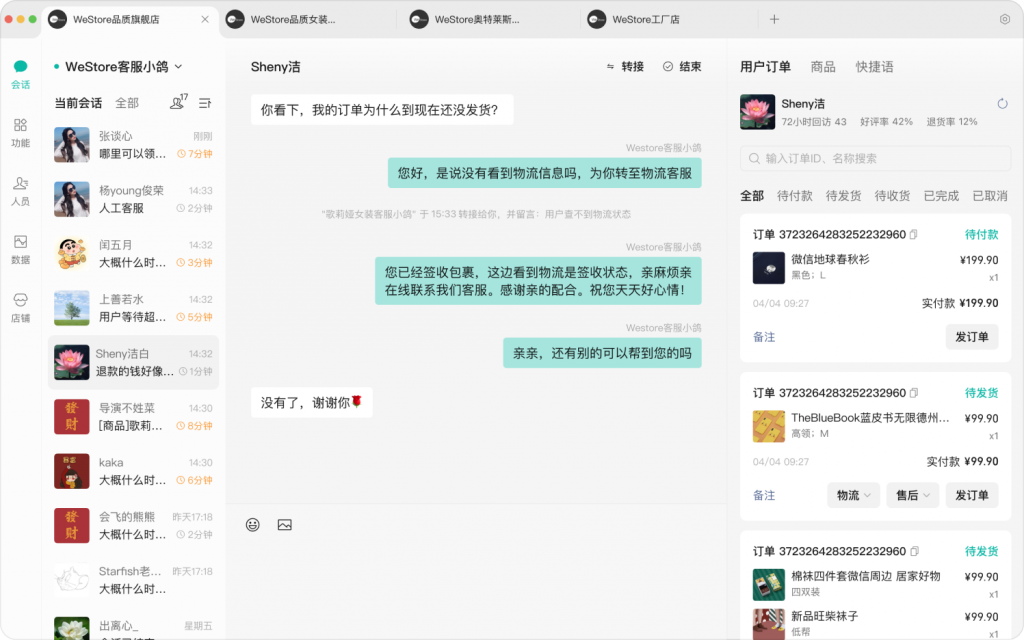 多店运营商家必备！微信小店客服系统消息聚合，客服效率提升200%！