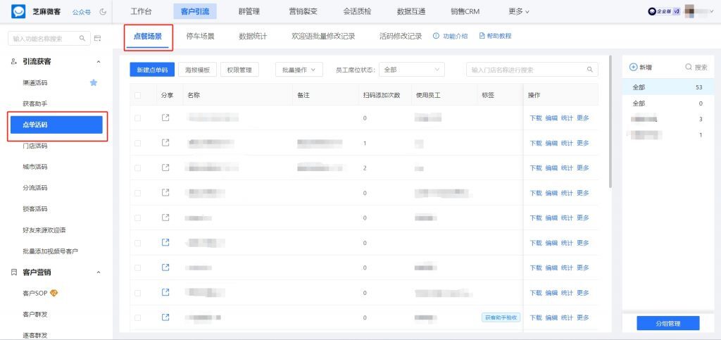 告别高成本！用企微【点单活码】省人力、降成本、增营收，引爆餐饮增长！