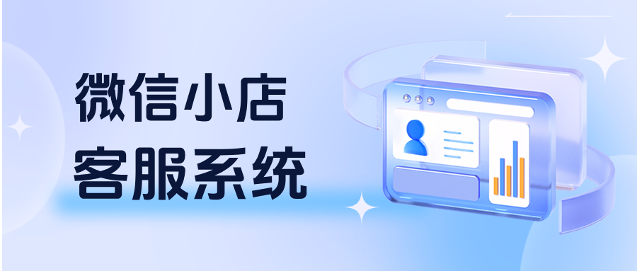 微信小店运营必备：多店消息整合+高效订单处理的实战攻略