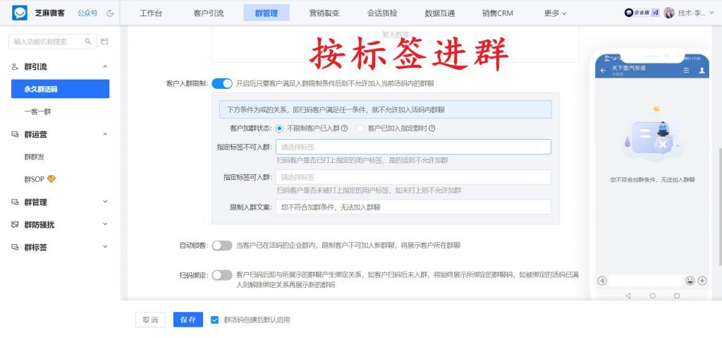 企微【永久群活码】是如何生成的？群活码具体有什么作用？