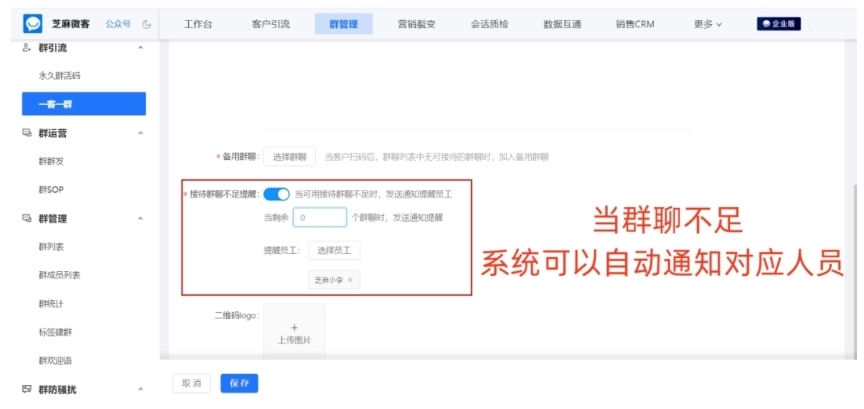 企微【一客一群】是什么意思?一客一群客户建群流程