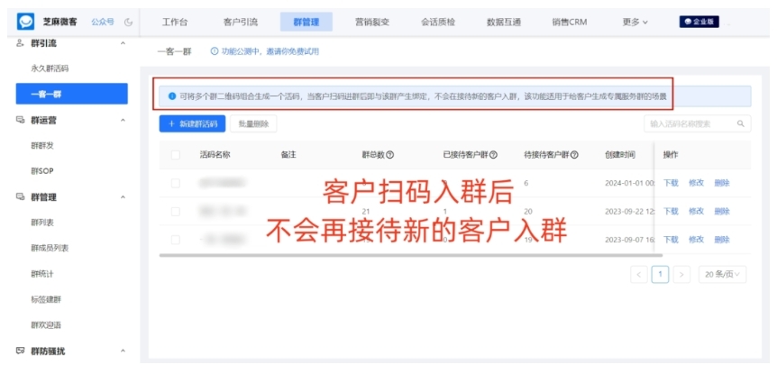 销售/客服必备!企微「一客一群」服务升级,助力企业精准触达,高效转化