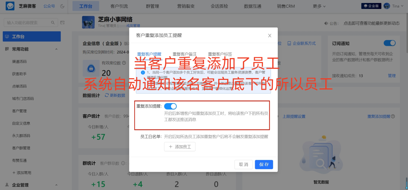 销售团队必备！企微重复客户提醒+智能锁客，精准跟进，效率翻倍！