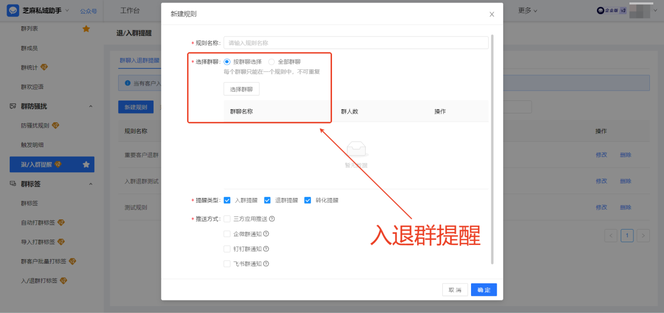 连锁门店私域必看!如何使用企微【智能群活码+多群提醒】,防止客户重复进群薅羊毛?