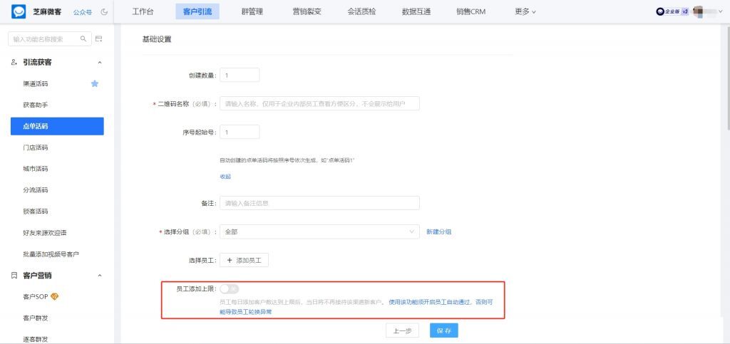 告别高成本!用企微【点单活码】省人力、降成本、增营收,引爆餐饮增长!