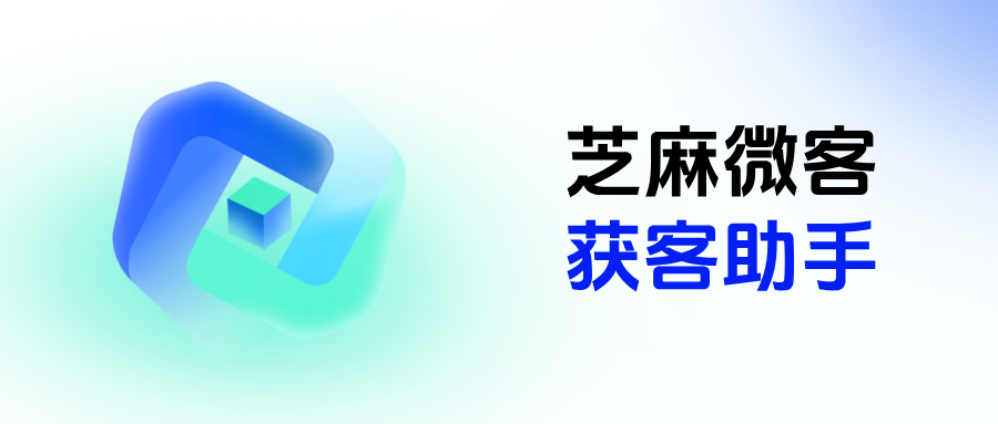 企微如何批量生成获客链接?获客助手推荐用哪家?