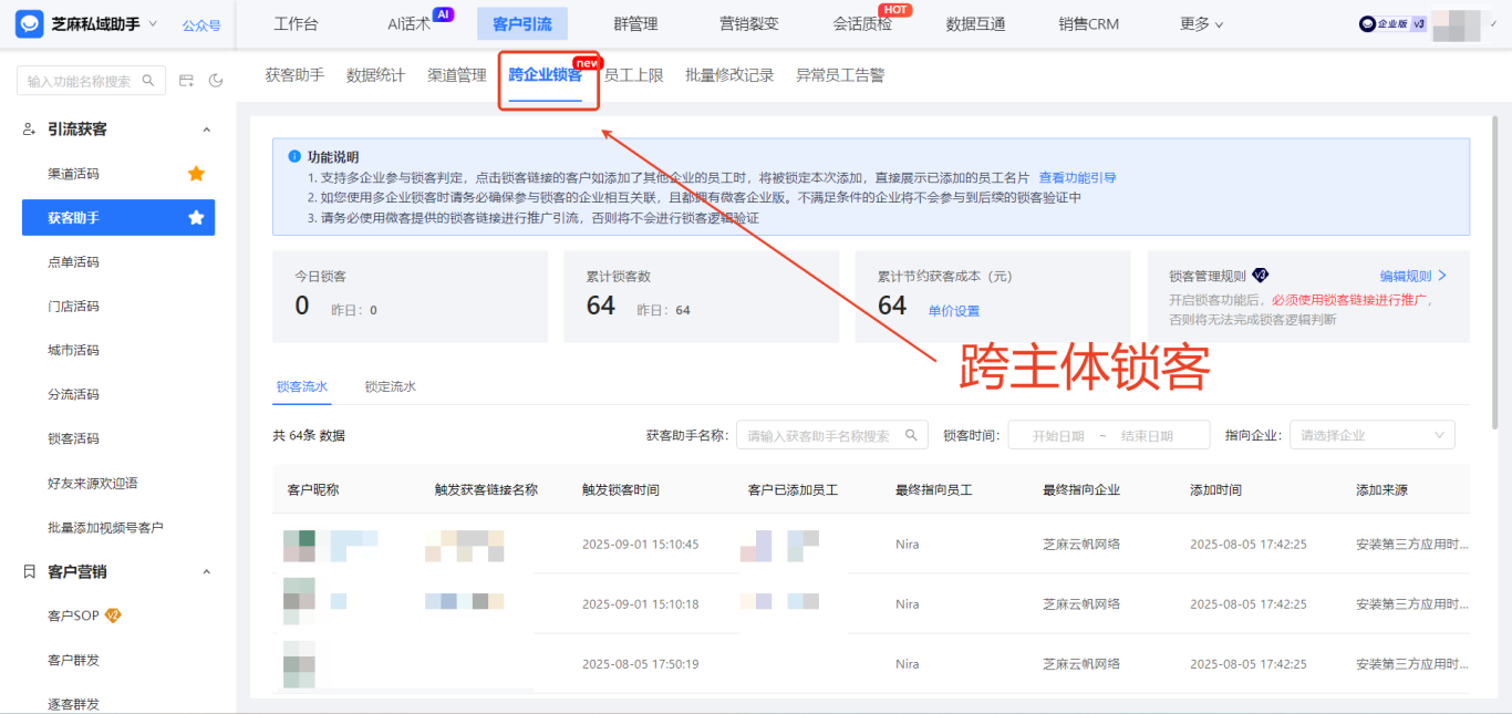 企微如何批量生成获客链接？一篇文章教你搞懂【获客助手】的开通与使用流程