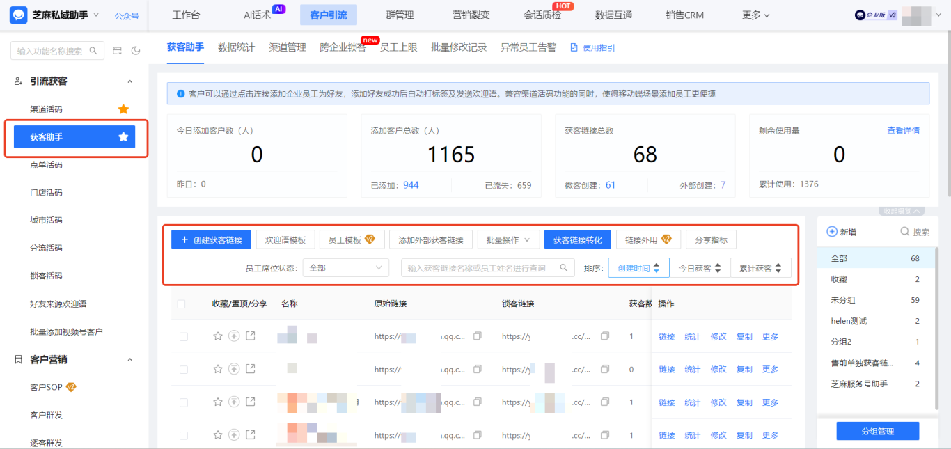 企微如何批量生成获客链接？获客助手推荐用哪家？