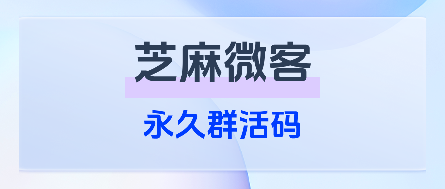 企微【永久群活码】怎么批量操作?群满后可以自动创建新群吗?