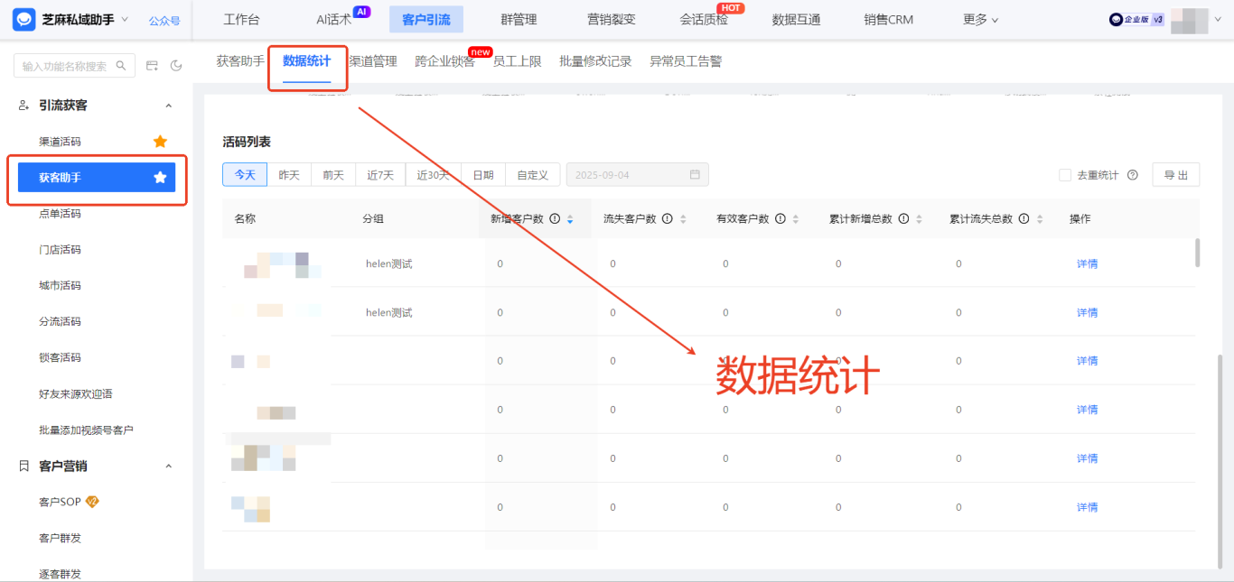企微如何批量生成获客链接？一篇文章教你搞懂【获客助手】的开通与使用流程