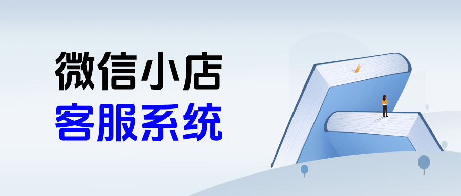 微信小店运营利器:多店消息聚合 + 订单批量管理,一套系统全搞定