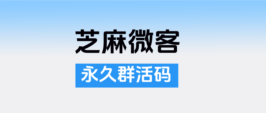 企微如何设置群满后自动创建新群?永久群活码生成步骤详解