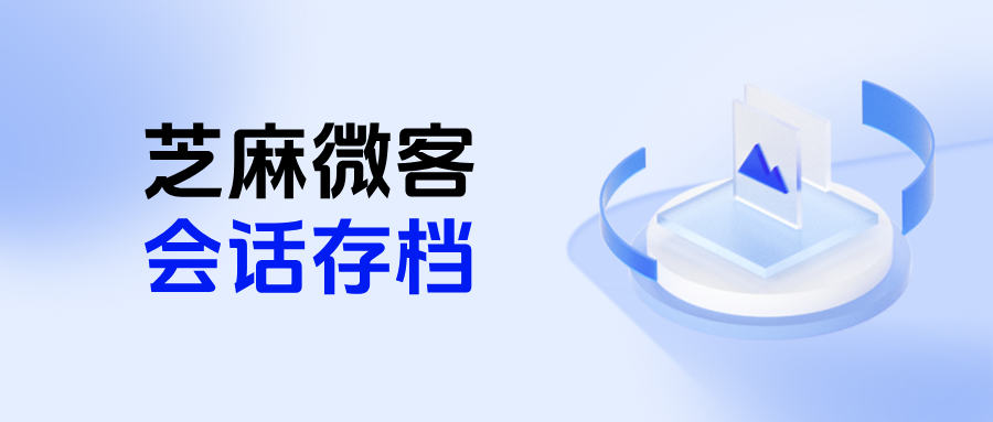 企微【会话存档】支持语音存档吗?【会话存档】查看员工聊天记录权限设置
