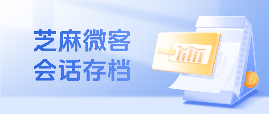 企微管理员能看到员工撤回的聊天记录吗？会话存档员工回复率统计