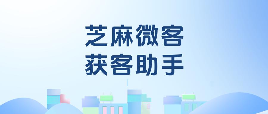 企微【获客助手】如何提升高转化率?获客助手功能优势有哪些?