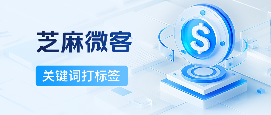 企业微信能设置根据关键词给客户打标签吗?【关键词打标签】使用指南
