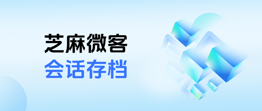 企微【会话存档】怎么用?有什么功能?官方教程+避坑指南分享