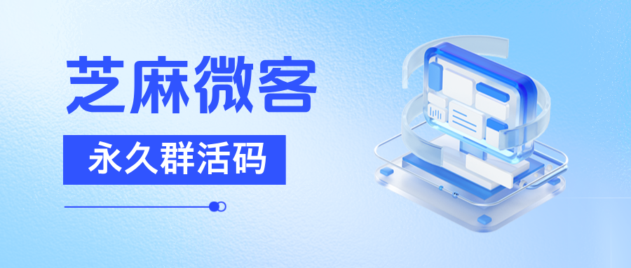 企业微信如何突破200人限制？永久群活码是如何配置的？