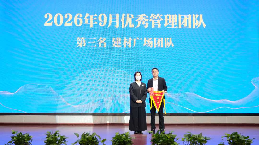 优秀管理团队第三名.jpg