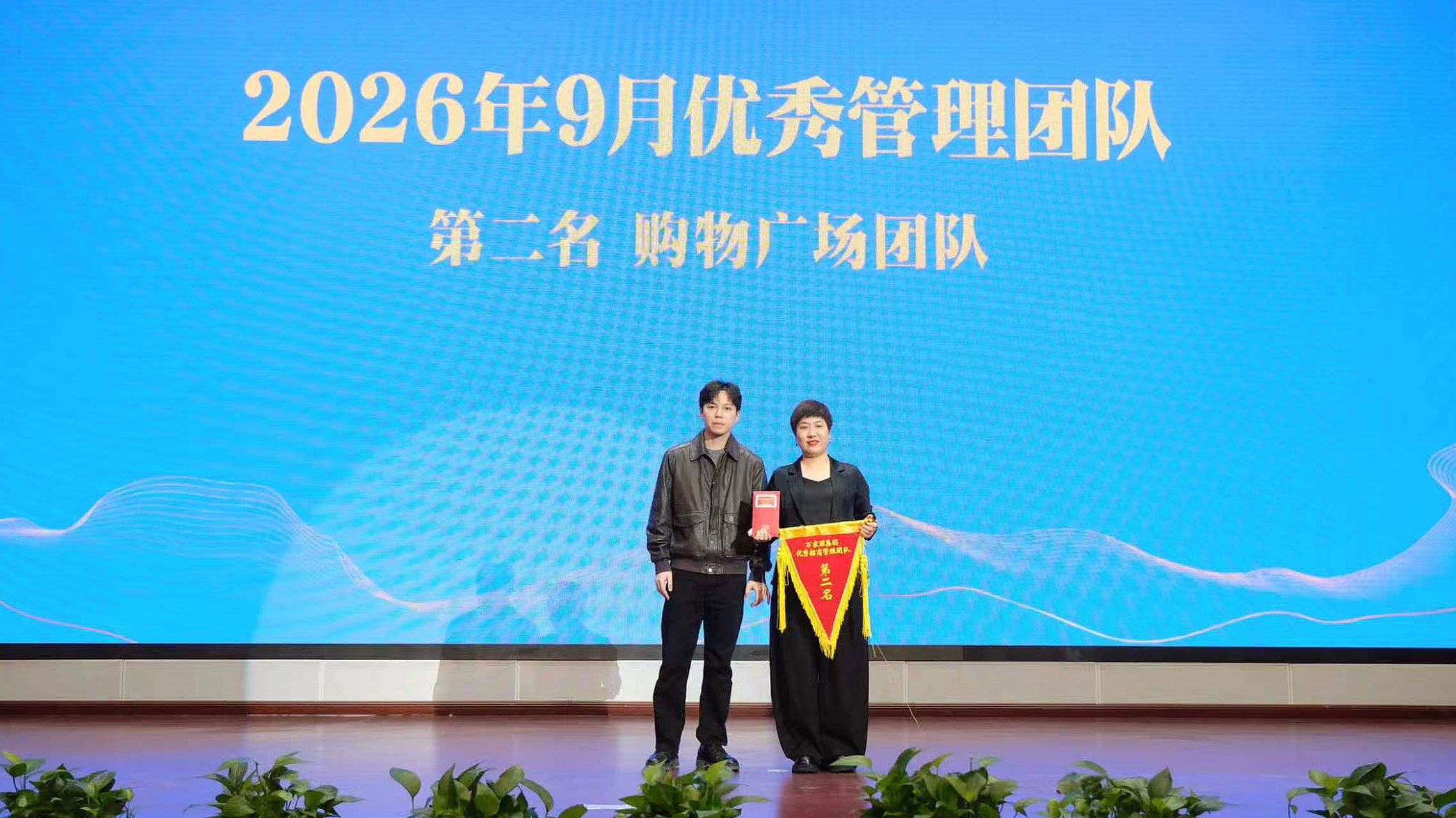 优秀管理团队第二名.jpg