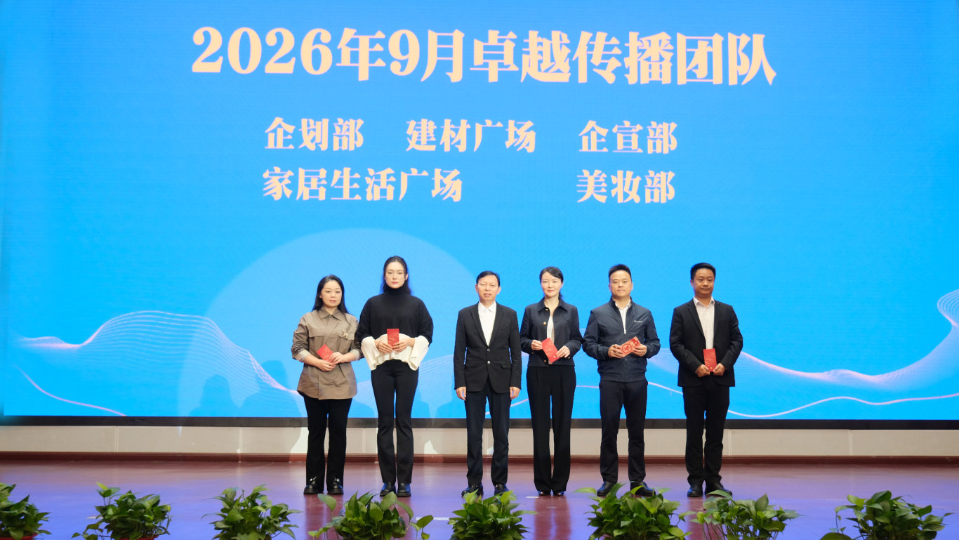 卓越传播团队.jpg