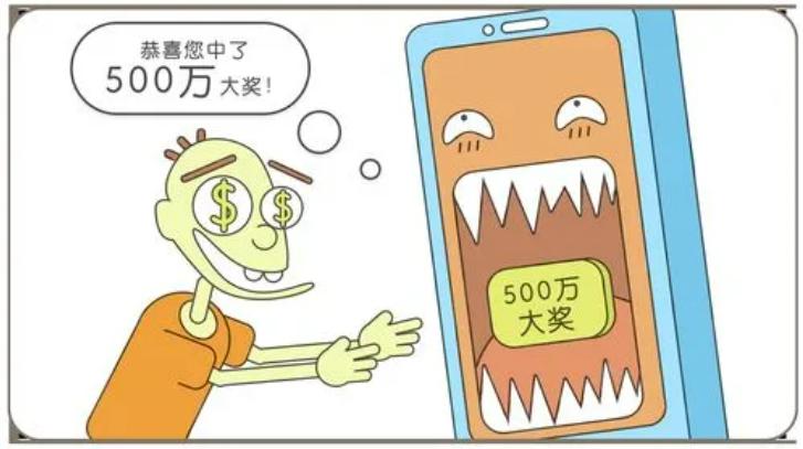 中奖诈骗.JPEG