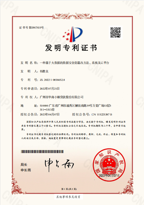 2023专利2.png