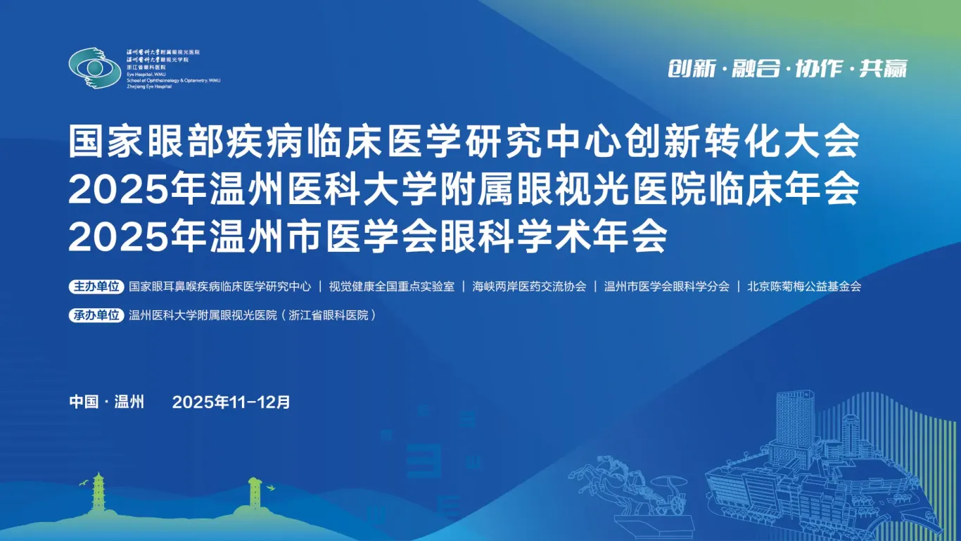 温州眼科主k.png