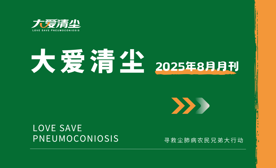 大爱清尘.png