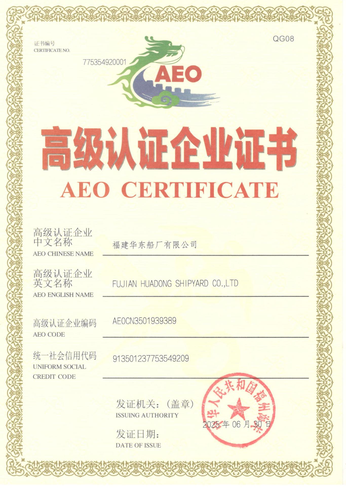 AEO证书.jpg