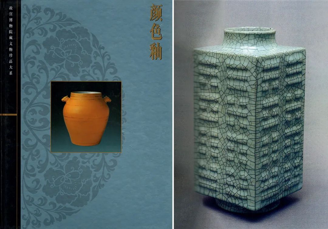 故宫博物院藏文物珍品大系—颜色釉.jpg