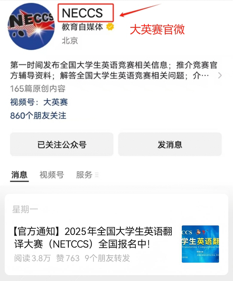 NECCS公眾號(hào)截圖.png