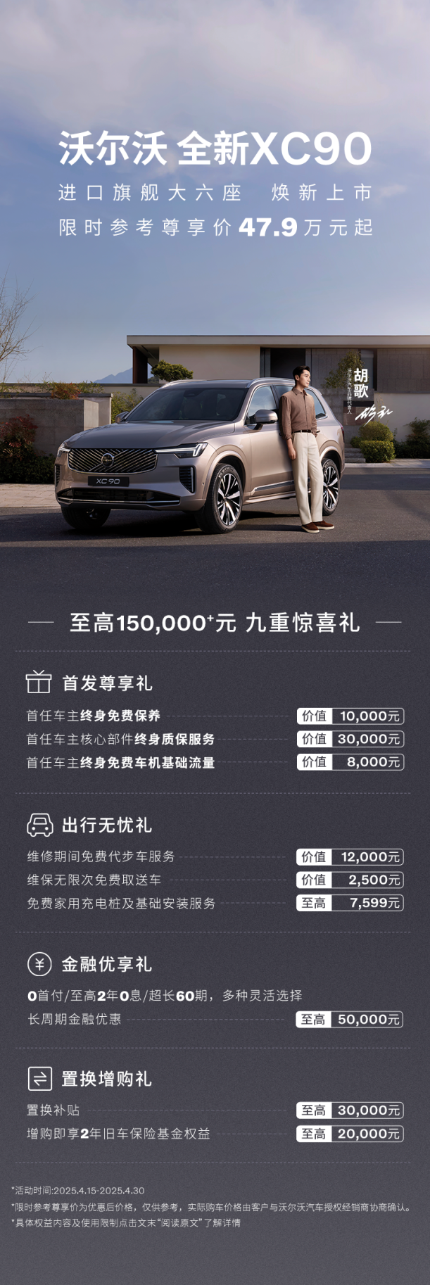 去沃尔沃全新XC90价格&权益.png