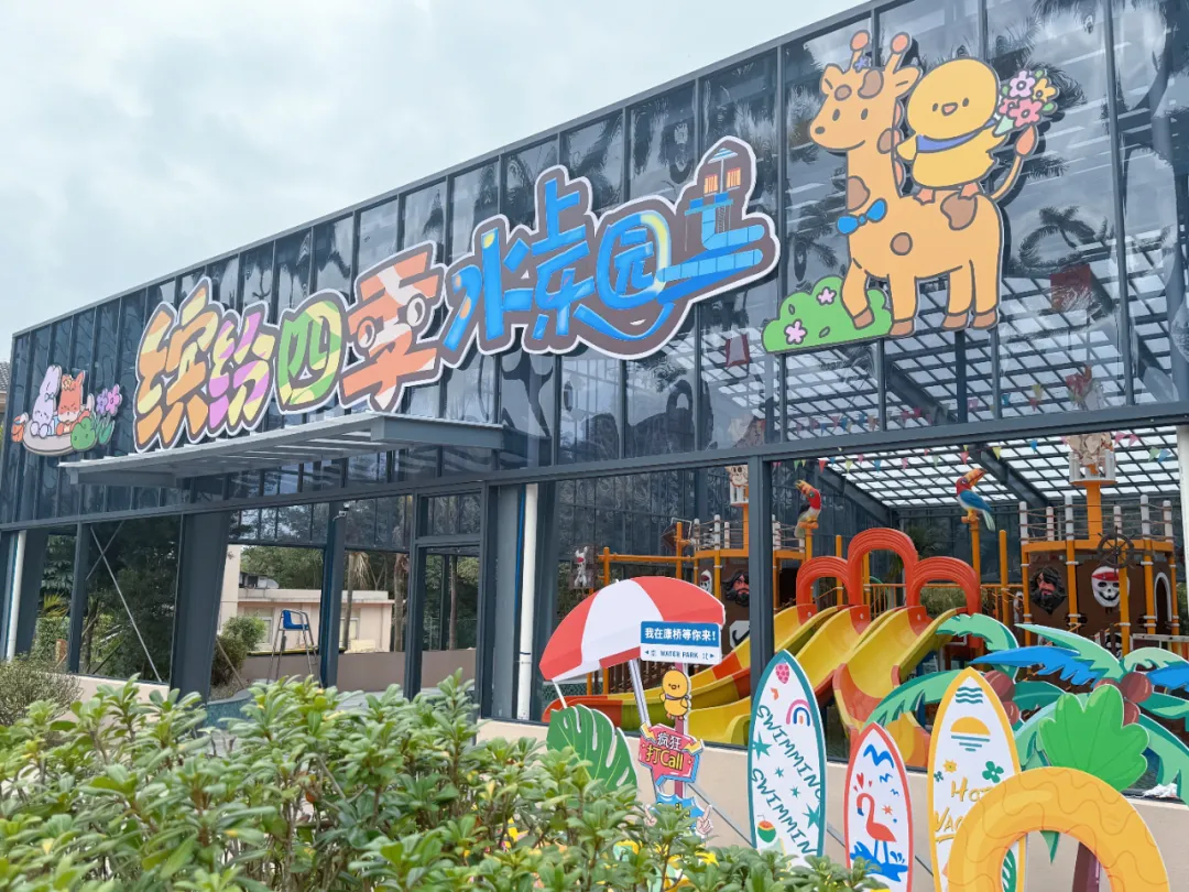 江门康桥温泉度假村,缤纷四季水上乐园+纯真温泉全年可运营!.png