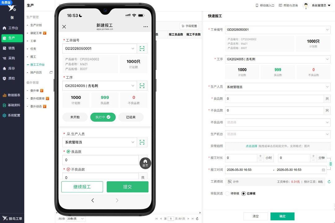 蜂鸟工单手机端和电脑端报工页面.jpg