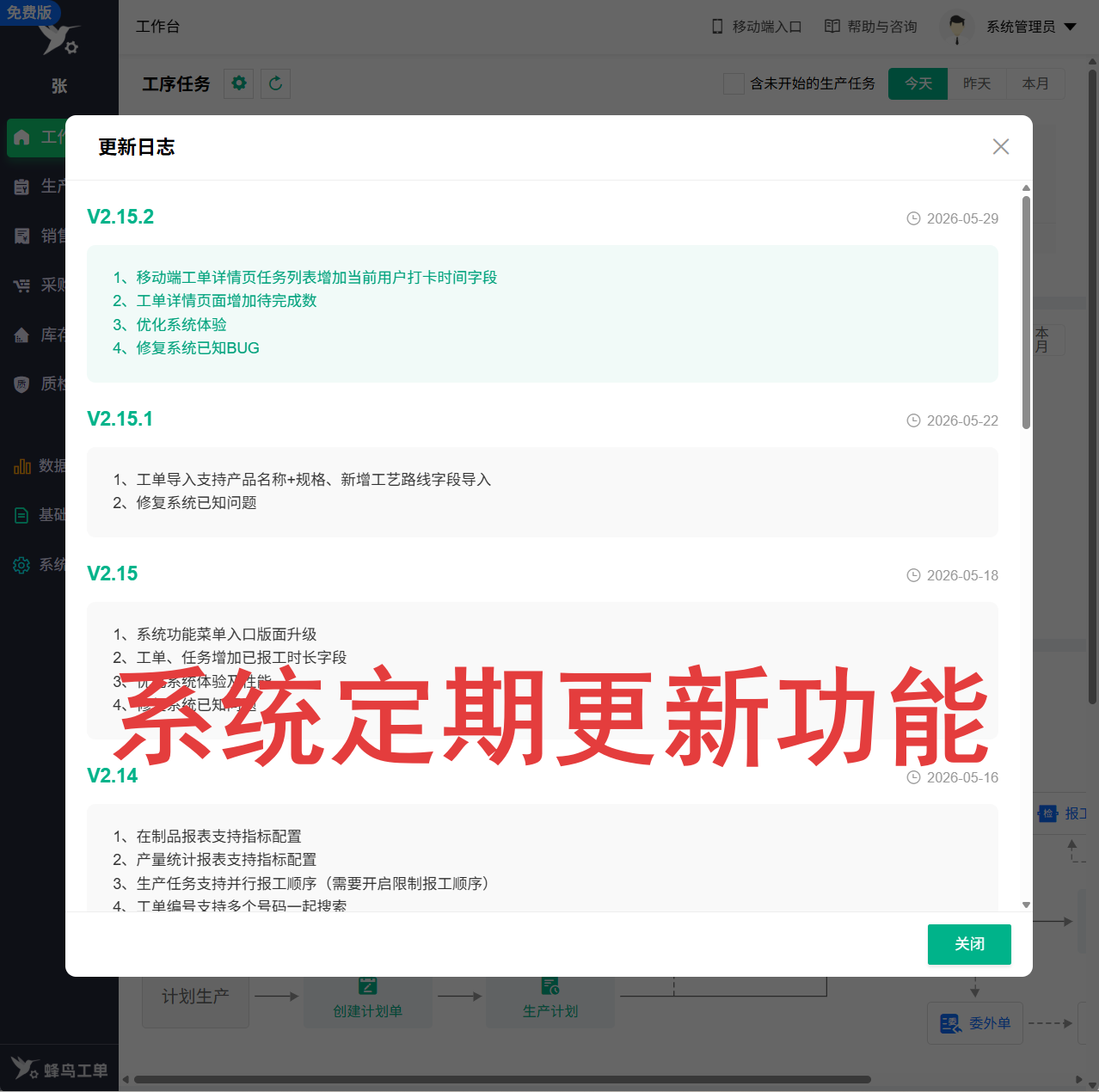 蜂鸟工单 更新日志(1).png