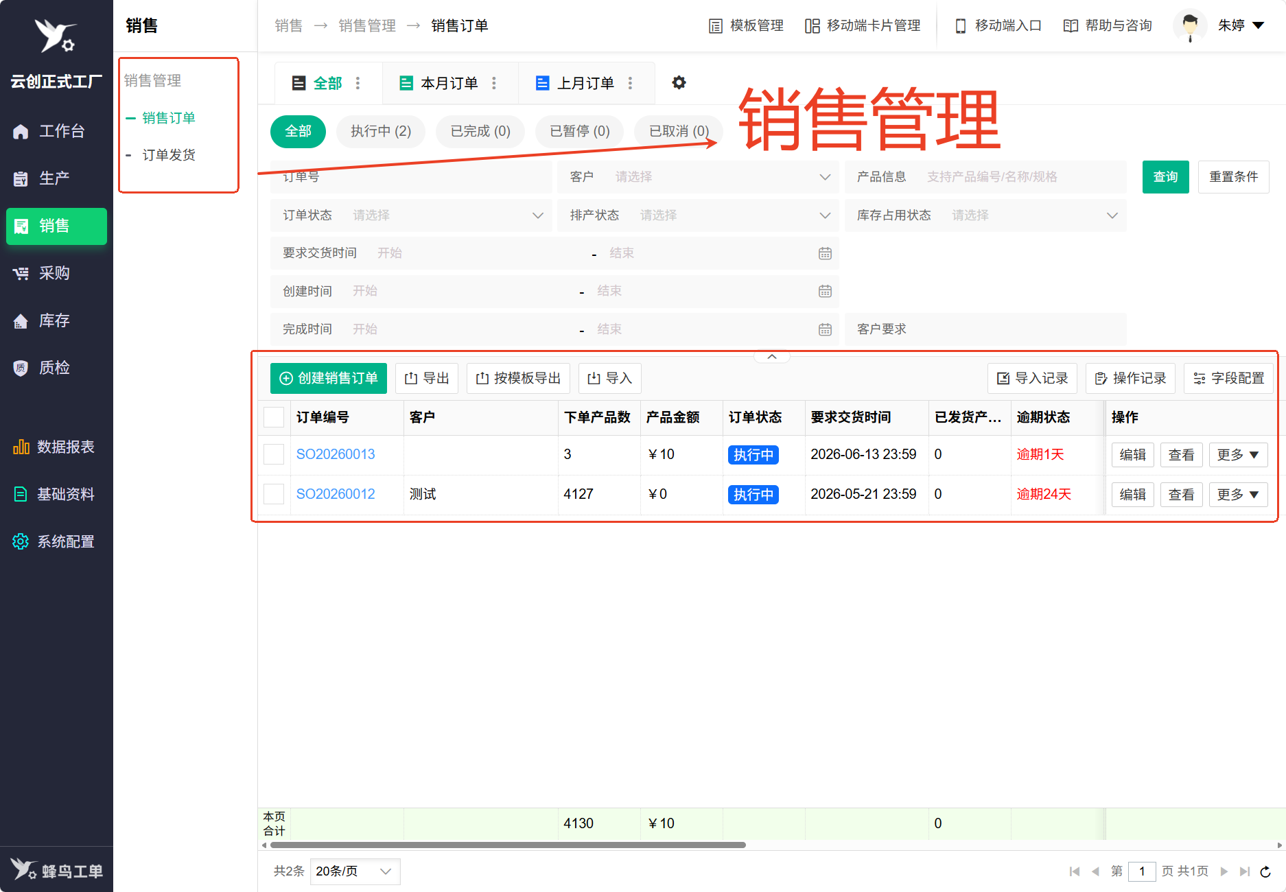 蜂鸟工单 销售模块.png