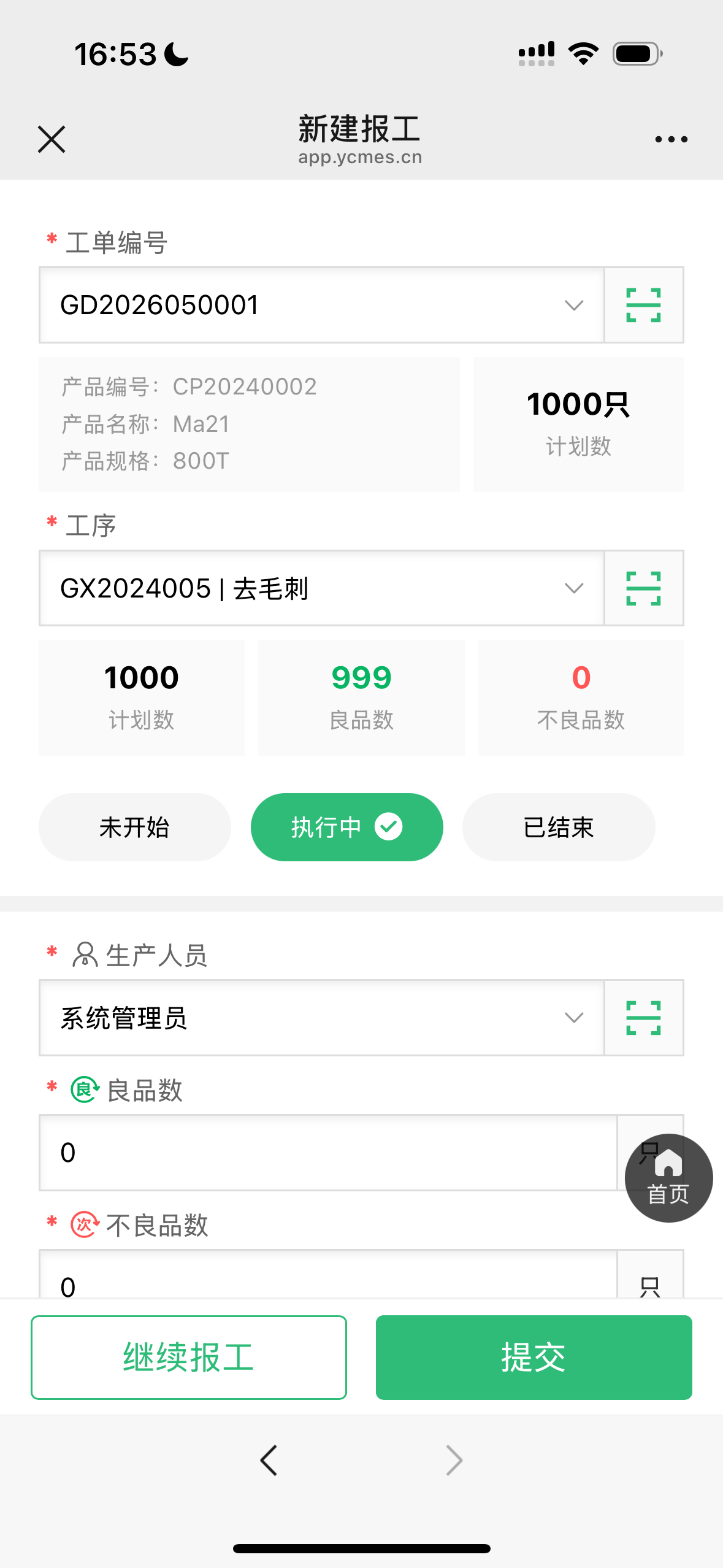 蜂鸟工单手机端报工页面.png