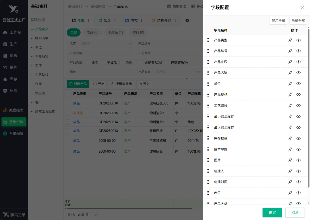 蜂鸟工单基础资料 产品定义.png