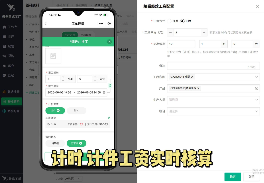 计时 计件工资自动核算.jpg