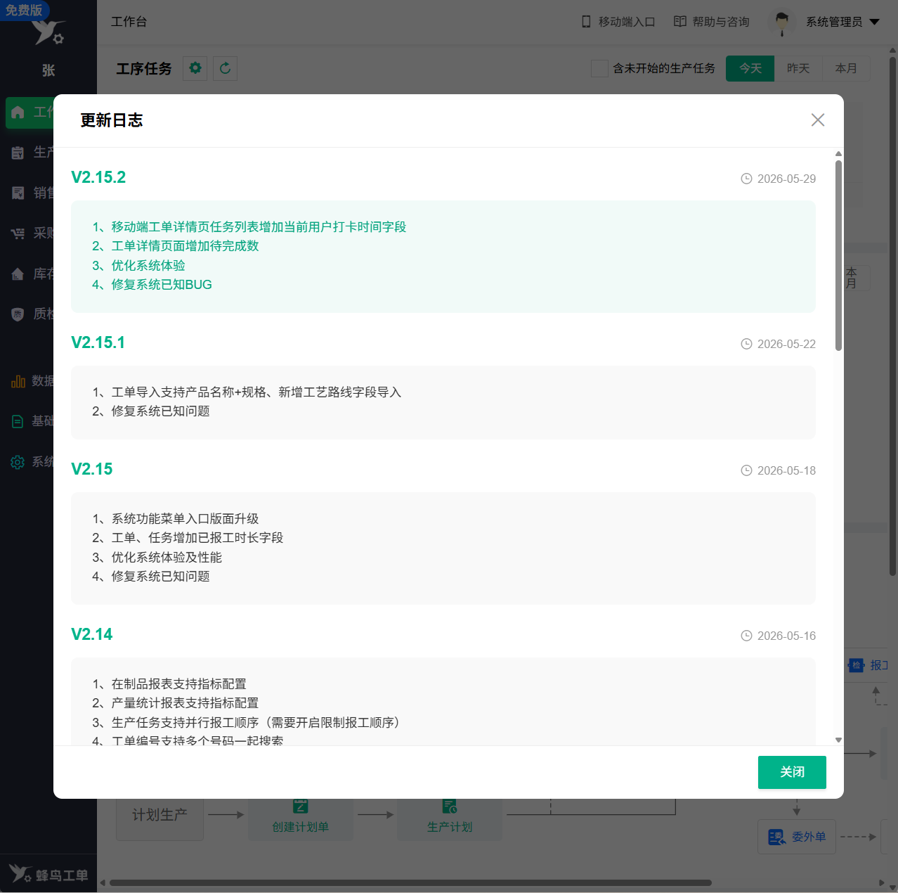 蜂鸟工单 更新日志.png