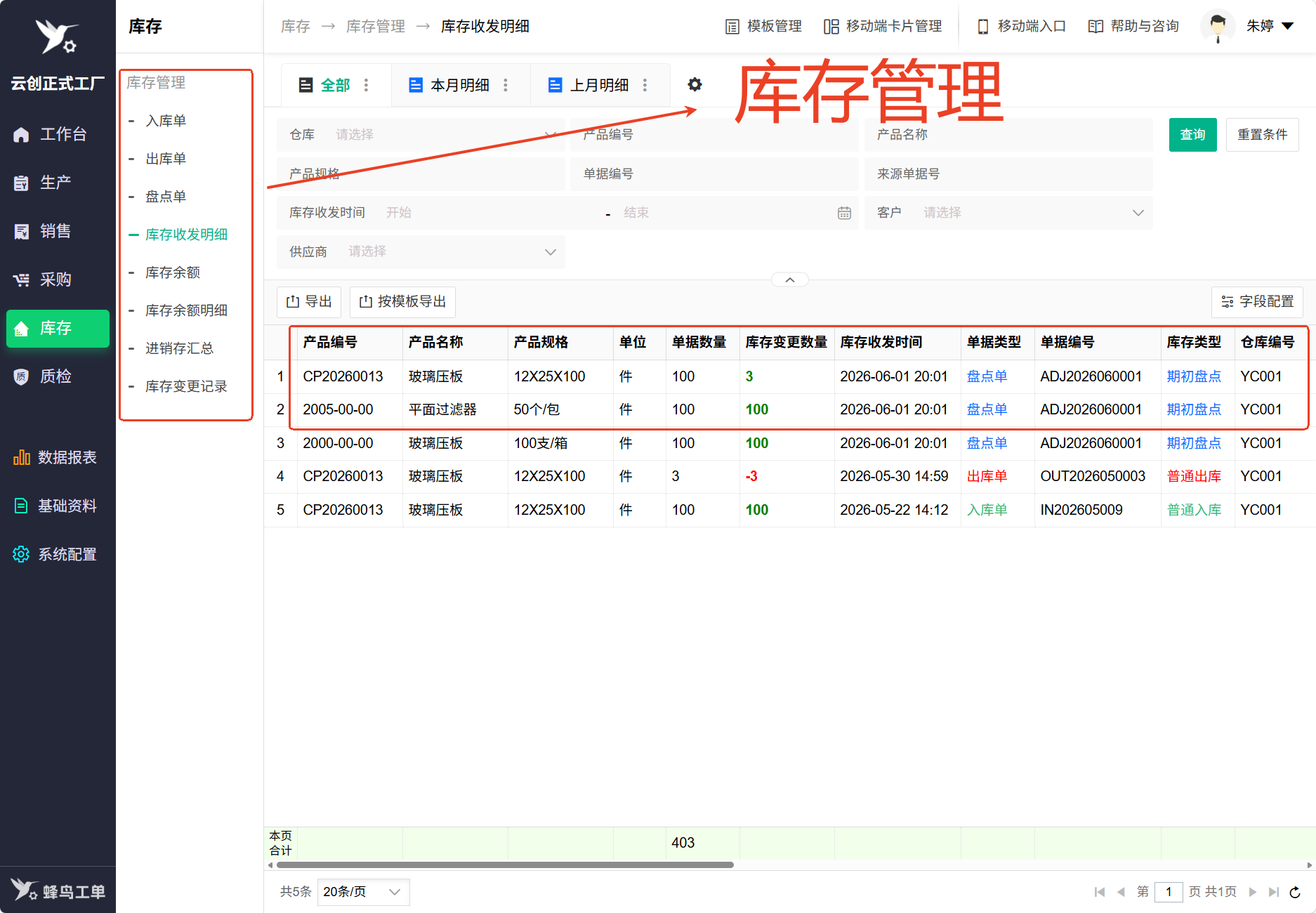 蜂鸟工单 库存管理模块.png