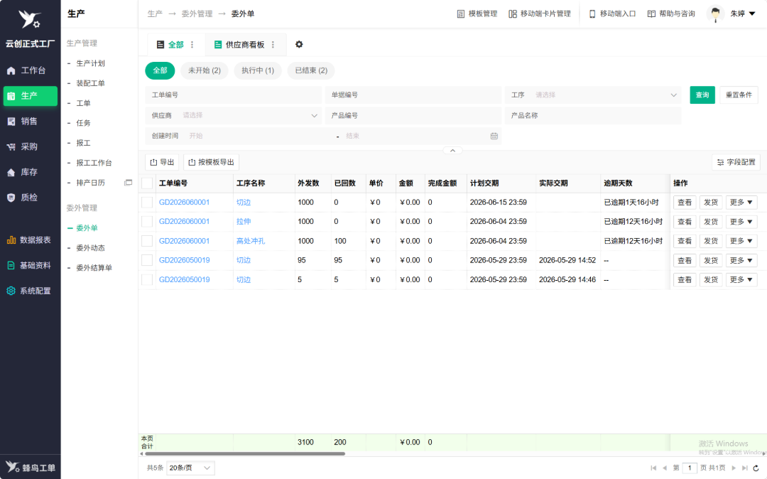 蜂鸟工单 委外管理.png