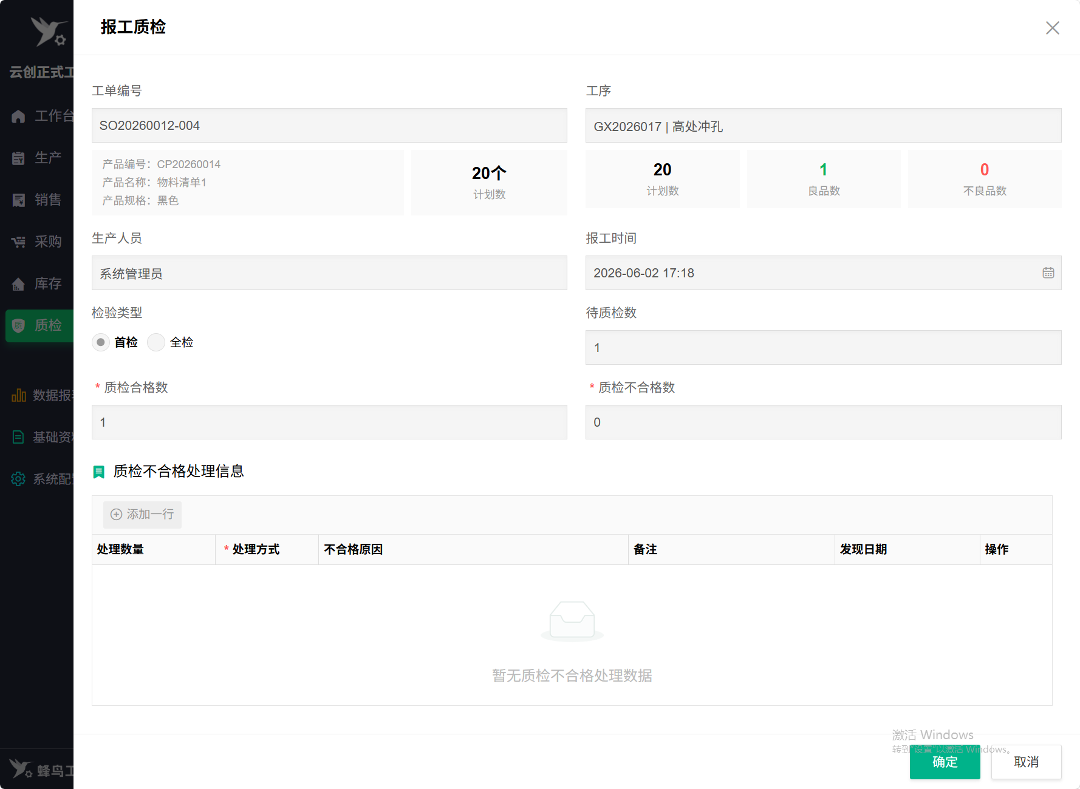 蜂鸟工单 移动端质检.png