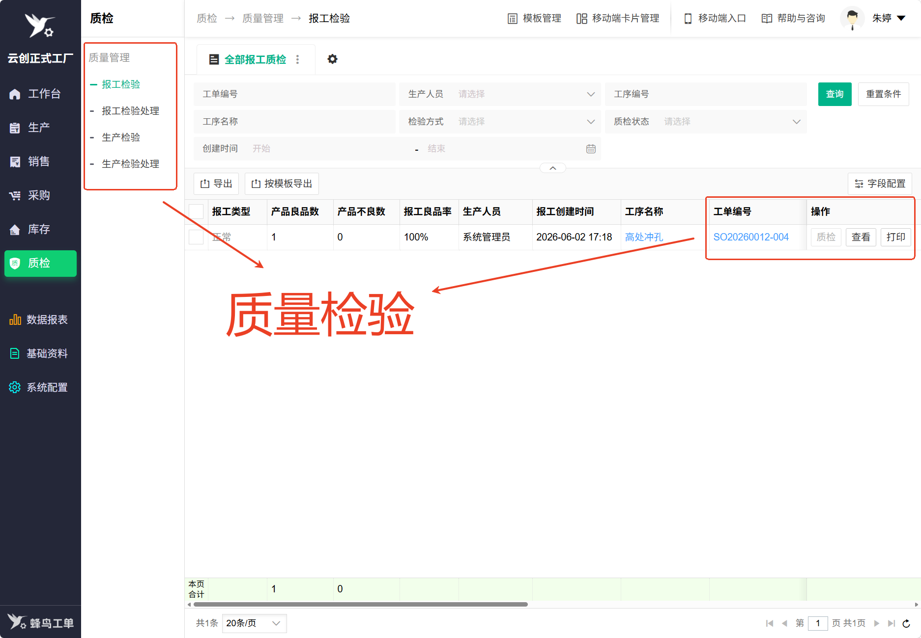 蜂鸟工单 质检模块.png