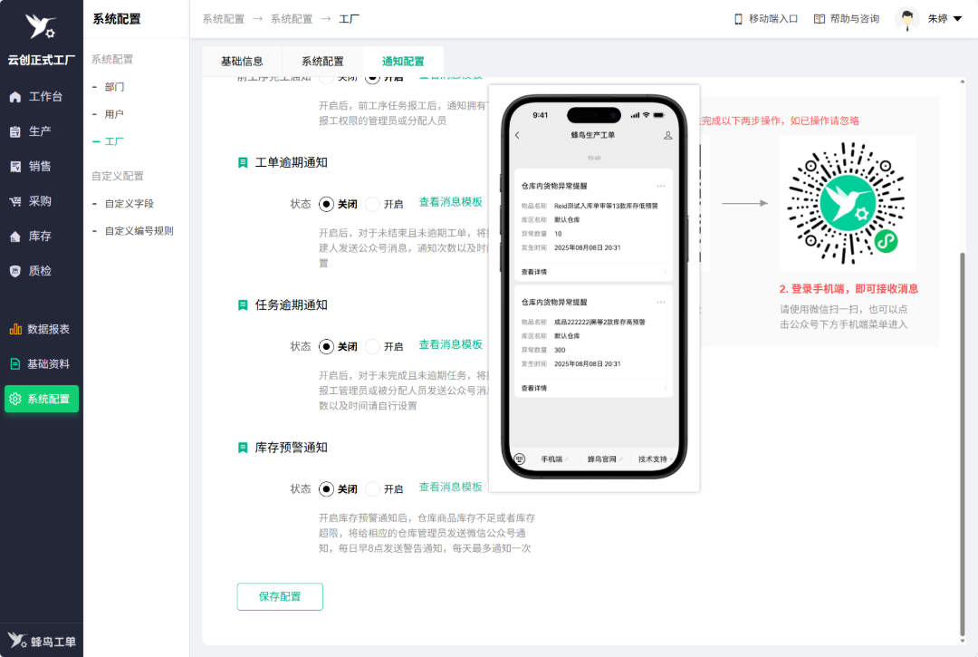 蜂鸟工单 库存预警.png