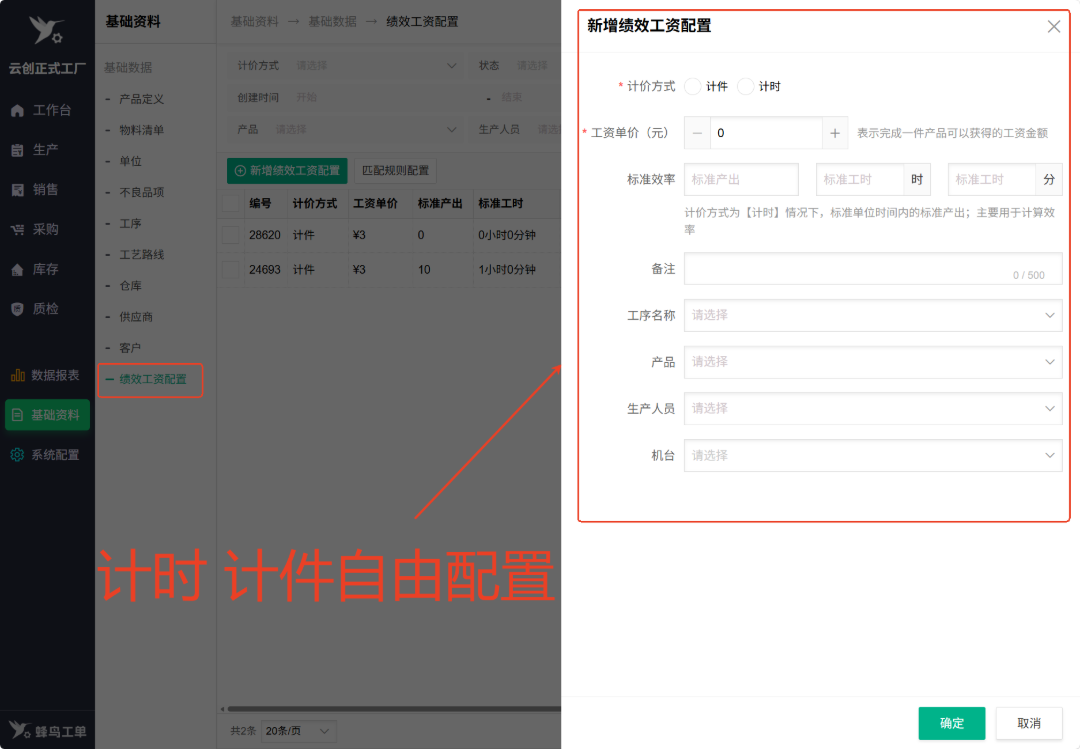 蜂鸟工单 薪资绩效模块.png