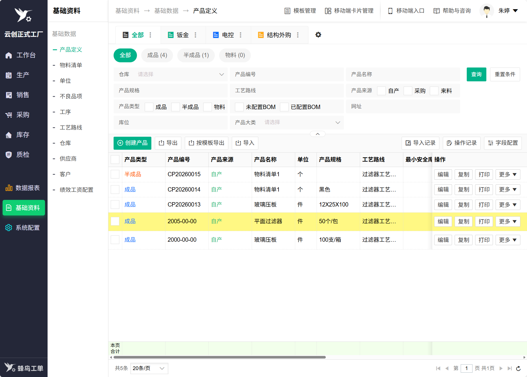 蜂鸟工单 基础数据.png