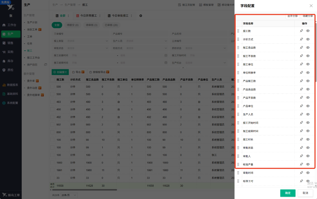 报工字段配置.png